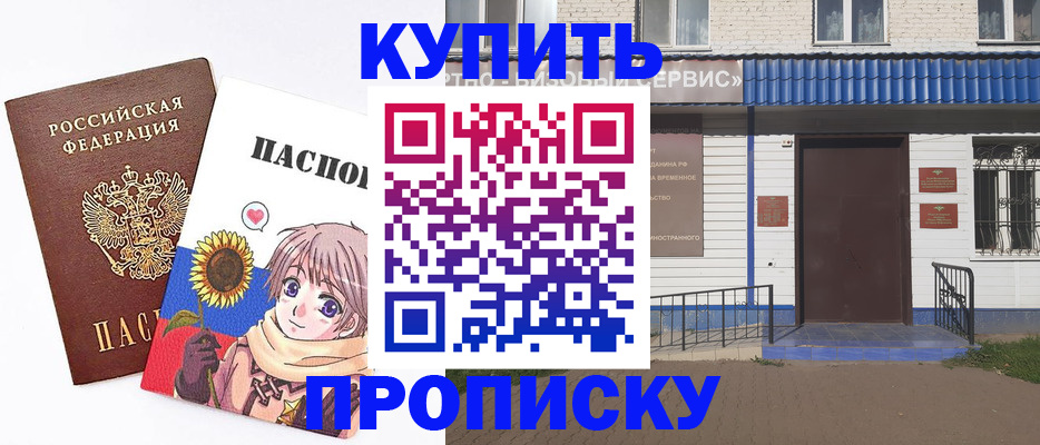 прописка в Майском