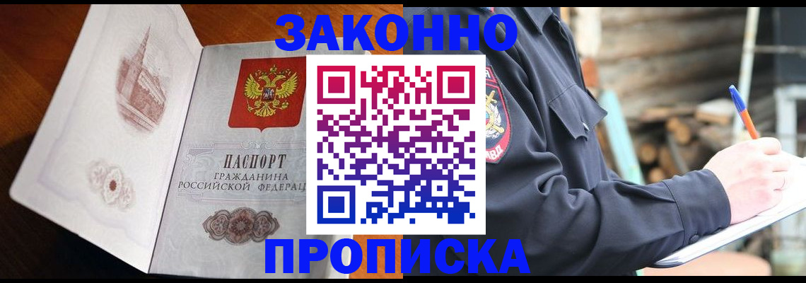 прописка паспорт в Майском
