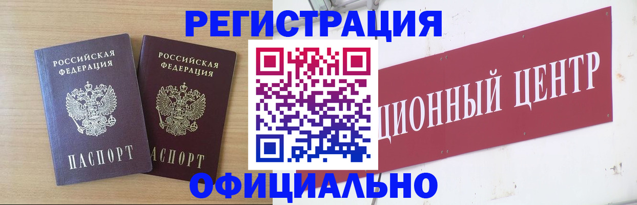 прописка для военкомата в Майском